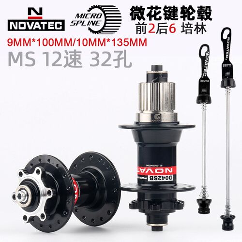 NOVATEC久h裕六培林32响山地车12速花鼓MS塔基兼容M6100M8100飞轮