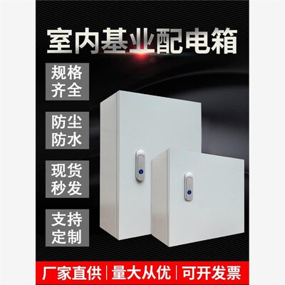 基业室内户内加厚配电箱控制布线电气柜80*60*25 50*Q40*30*20*15