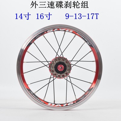 412 14寸 16寸外三速碟刹轮组 折叠车四培林低阻响轮组外三速85mm