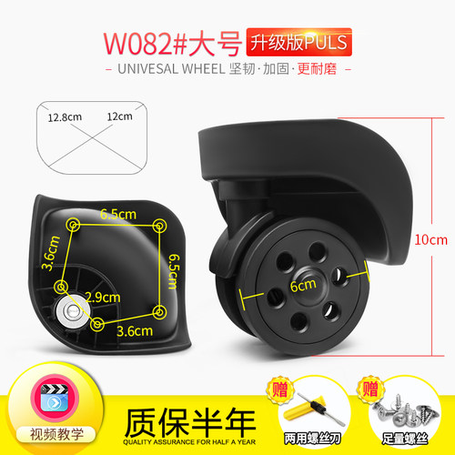 W082#拉杆箱行李箱轮子配件JL-094/DLH-A168-B万向轮维修旅行箱轮