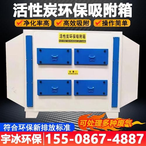 活性炭吸附箱环保箱pp不锈钢二级废气过滤箱工业漆雾处理环保设备