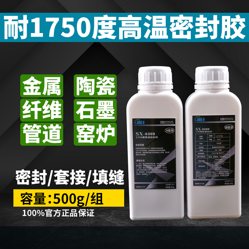 硕纤8309耐高温胶1750度工业金属管道密封胶高温窑炉发热管钢水探