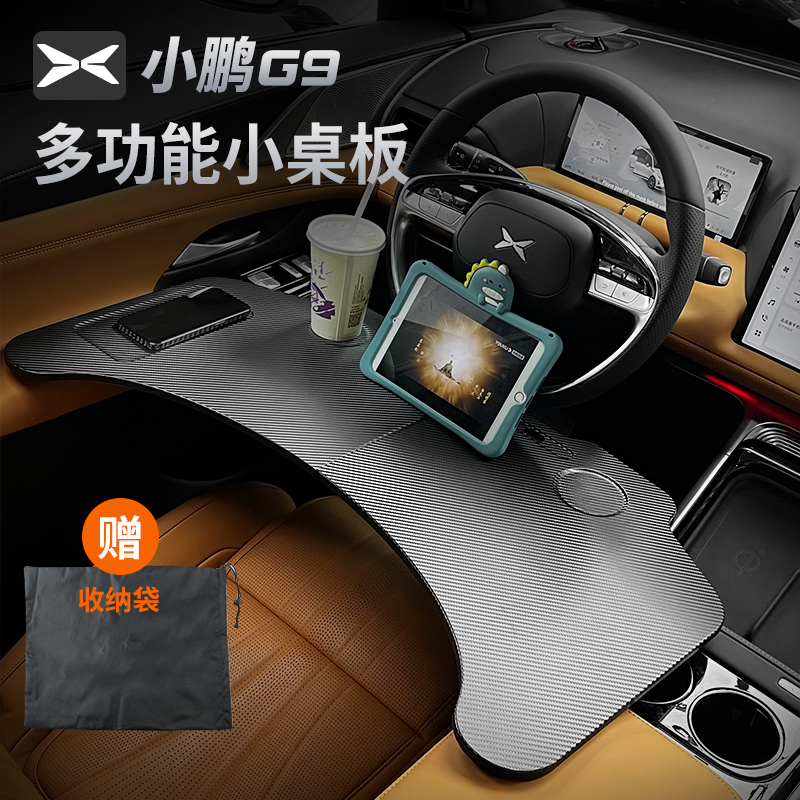 适用于小鹏G9小桌板改装车载小桌板餐桌笔记本支架汽车内饰用品