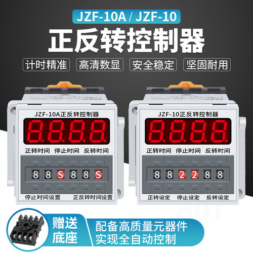 正反转循环c时间继电器220v可调JZF-10直流电机正转反转时间控制