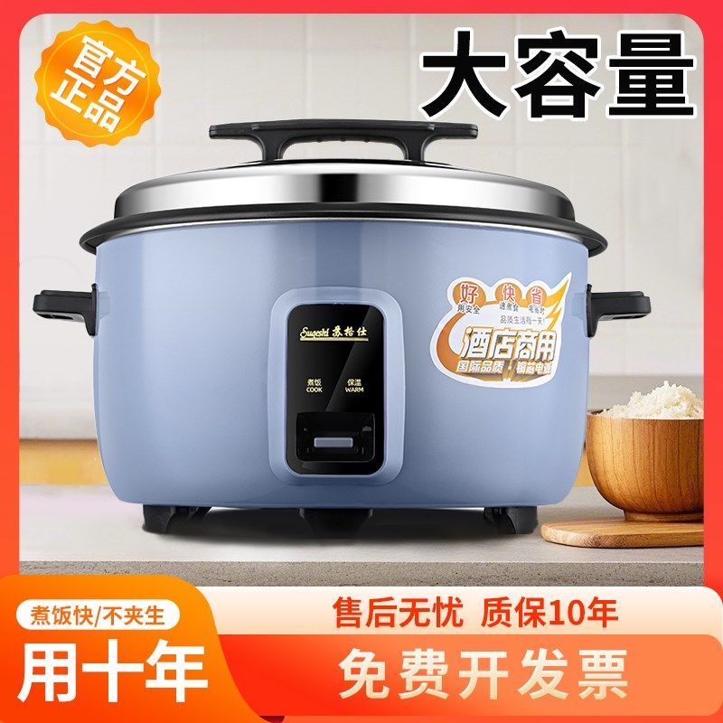 苏格仕商用电饭锅大容量不粘锅6-45升食堂酒店专用家用饭店多功能
