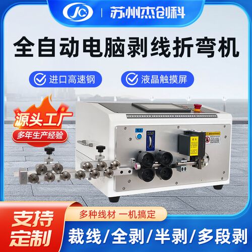 全自动电脑剥线机折弯机电缆线裁C线机下线剪线机切线护套线剥皮