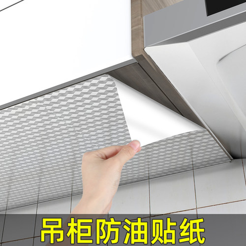 吊柜防油防潮贴纸厨房台面瓷砖墙耐温自粘贴膜防水蒸气耐磨墙贴