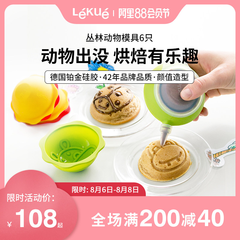 乐葵小蛋糕模具铂金硅胶不沾卡通新手家用烘焙磨具烘培工具套装