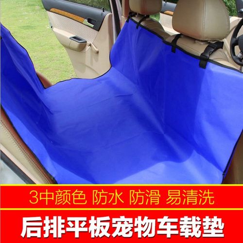 宠物车垫车载垫车用防水垫汽车后排宠物垫狗垫宠物外出用品