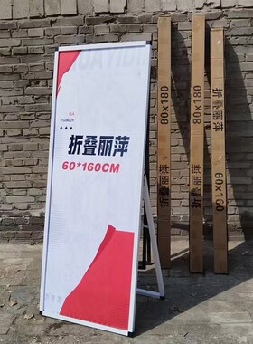 定制折叠便携式门型展架6p0x160  80x180丽屏可折叠展示架商场宣