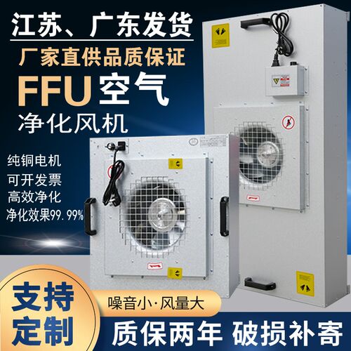 FFU空气净化器工业风机过滤颗粒无尘车L间净化百级高效定制直流