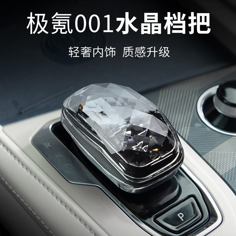 适用於极氪001/009水晶换档把手极氪排挡头改装内饰汽车用品配件