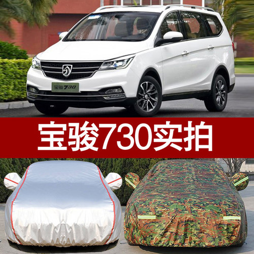 宝骏730车罩车罩七座专用2016/2017款730O防晒防雨隔热厚遮阳防尘