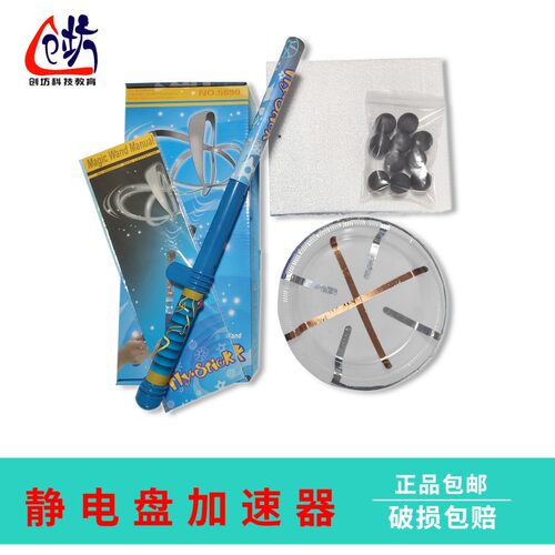 【塑料盘静g电加速器】炒黑豆小球转转转物理实验