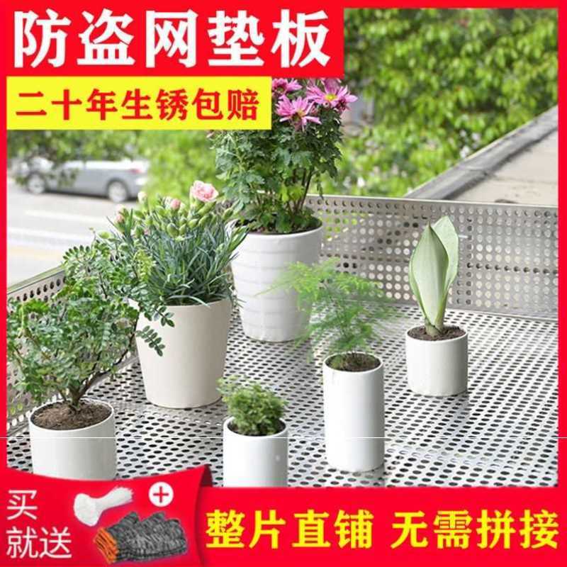 防盗窗垫板阳台防护网防护栏v窗台防盗网防坠落304不锈钢冲孔垫板
