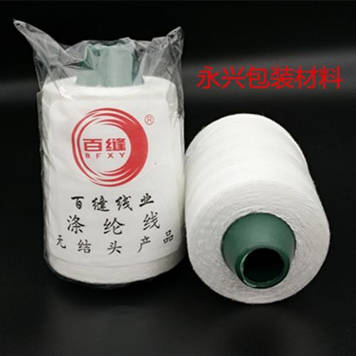 封包线 线白色百缝手提封包s机线 线聚酯纤维棉封包线 线打包线