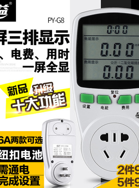 电力监测仪c 电量 电压 电流功率测试 功率计量插座 品益PY-G8