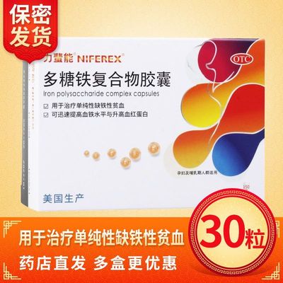 【力蜚能】多糖铁复合物胶囊0.15g*30粒/盒