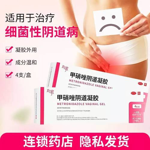 尼美欣 甲硝唑阴道凝胶 5g:37.5mg*4支/盒 OTC正品 细菌性阴道炎