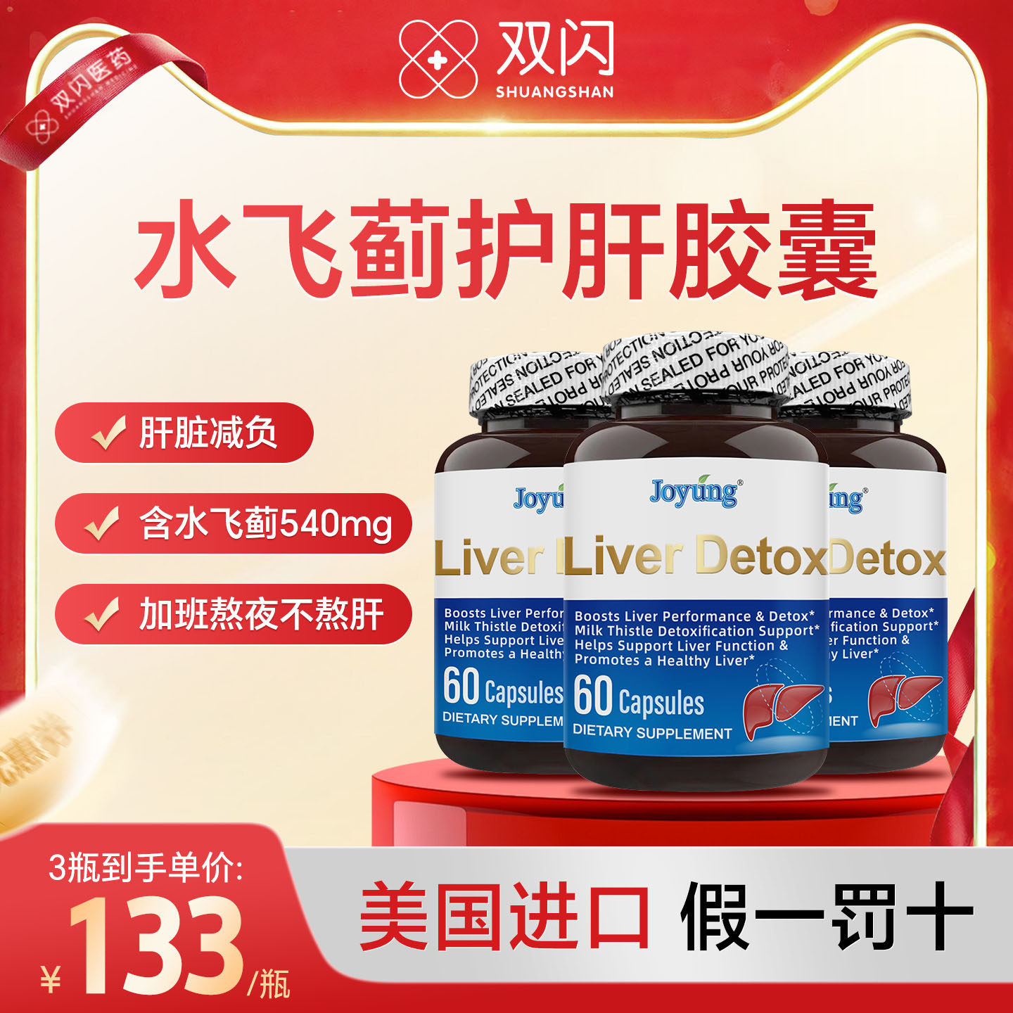 Joyung九养达喜水飞蓟护肝胶囊美国原装进口成人加班熬夜养肝护肝