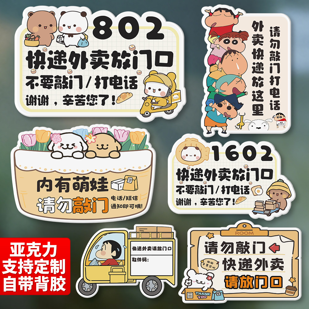 快递外卖放门口指示牌请勿敲门家有宝宝家有恶犬提示牌家用创意入户门牌亚克力快递放置区标识牌外卖神器定制,文具电教/文化用品/商务用品,标志牌/提示牌/付款码,淘宝优惠券,粉丝福利购,淘宝优惠卷