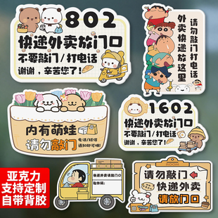 快递外卖放门口指示牌请勿敲门家有宝宝家有恶犬提示牌家用创意入户门牌亚克力快递放置区标识牌外卖神器定制