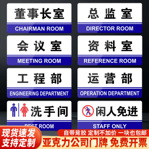 亚克力办公室门牌标识牌总经理室公司科室部门直播间会议室企业单位宿舍仓库洗手间高档标识禁止吸烟警示墙贴