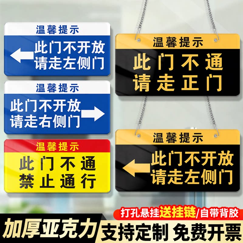 亚克力此门不通禁止通行不开放请走右侧门正门标识牌指引挂牌由此进入告示提示牌门店商场请走此门指示牌定制