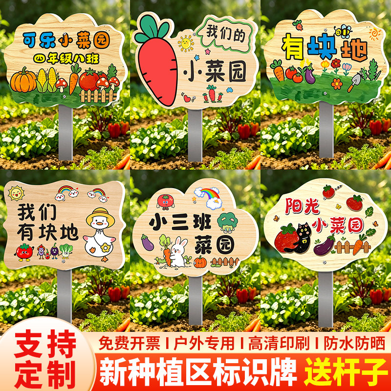 户外菜地班级标识牌幼儿园卡通菜园插地牌手绘学校班级种植区花园提示木牌农场劳动实践基地指示牌花草牌定制图片