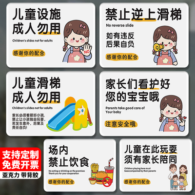 商场游乐园安全标语提示牌免费定制亚克力儿童滑滑梯设施安全使用告知标志牌宝宝室内游乐场玩耍温馨提示牌
