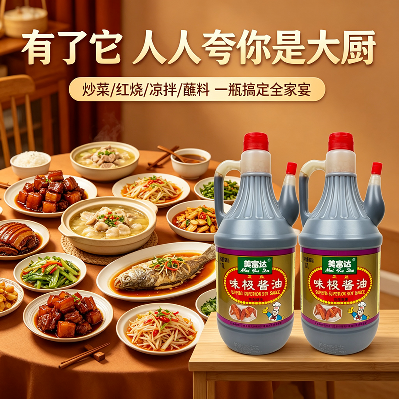 美富达正庄味极酱油1.7L大瓶装通用酿造烹饪酱油炒菜凉拌调味饭馆