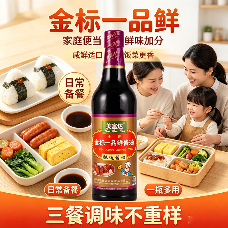 美富达金标一品鲜酱油提鲜焖肉