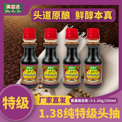 美富达1.38纯特级头抽150ml*4小瓶酱油便携装通用调味酱油