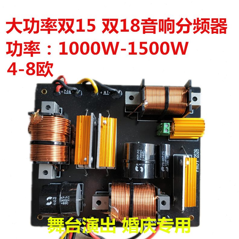 演出音箱舞台专业分频器寸15磁18寸芯220双高音低音010音响分频器
