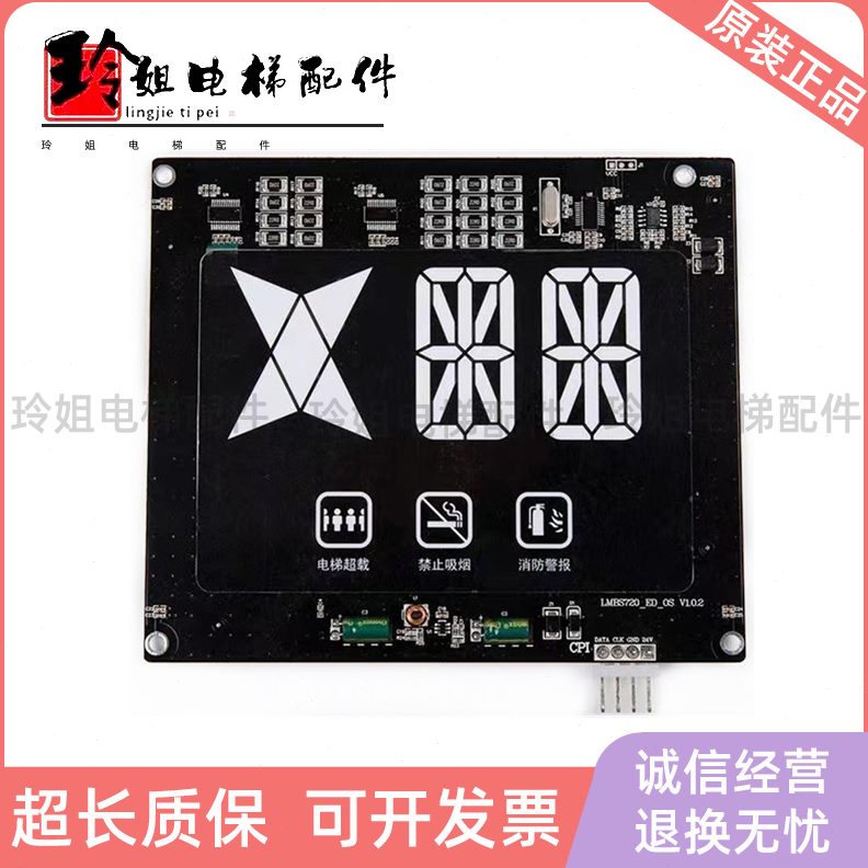 内E奥MB斯全新轿厢八轿 的D S显示器LED电梯-S双断码L-O720板显示