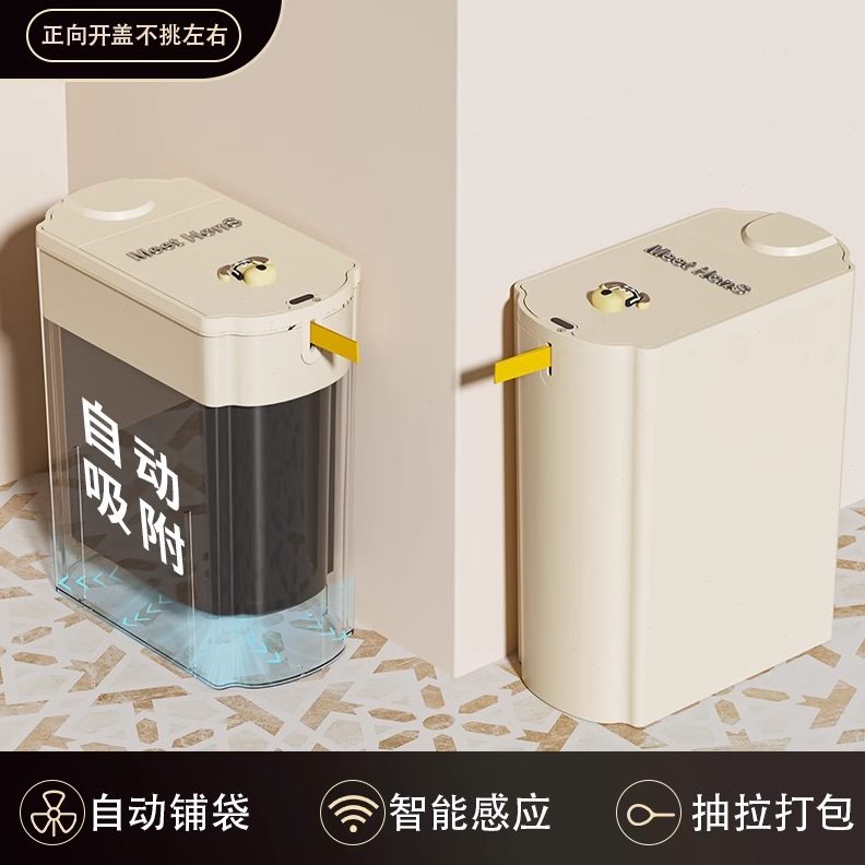 2024自动打包感应家用卫生间袋换厕所智能垃圾桶附吸新款客厅挂壁