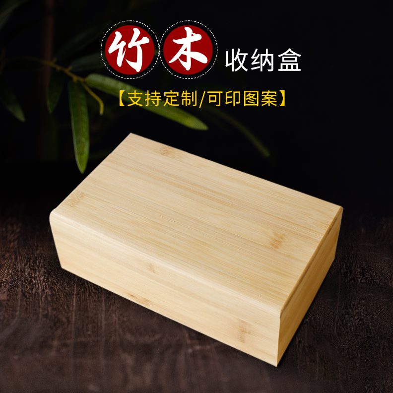 定制茶叶包装盒收纳盒实木礼品茶具茶叶礼盒木竹竹小木盒包装盒木