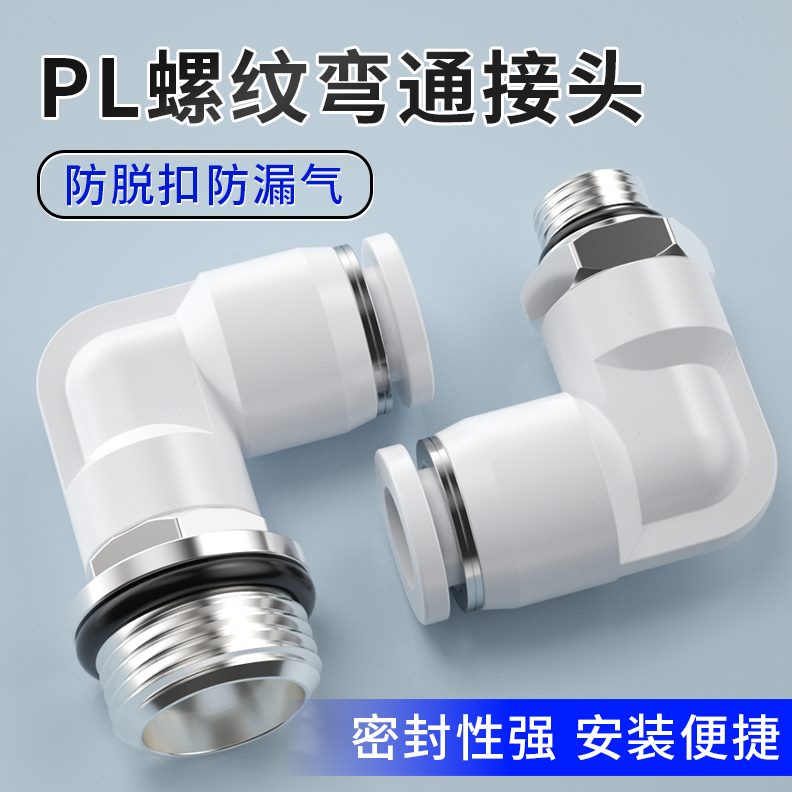 弯通1直角/3/L800-m5气管接头0密封圈6快速-G2快P/4接头带-插螺纹