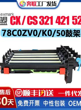利盟CSCX3321/421/621黑色显影仓施乐C310奔图COL300/350/355