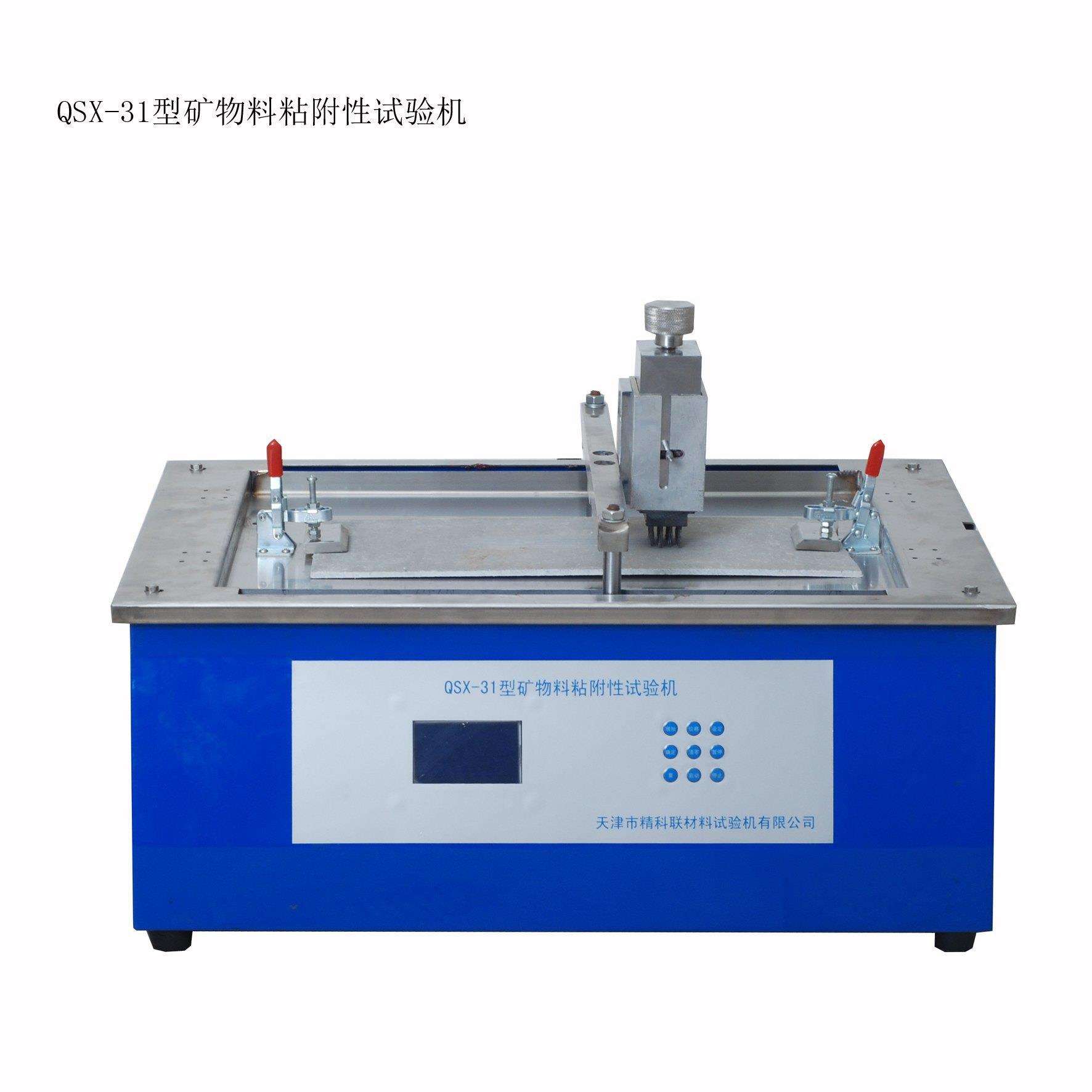 DM-III打磨性试验仪 QSX-31矿物料粘附性试验仪