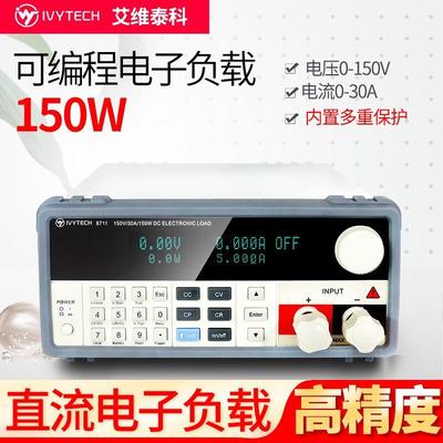 IVYTECH艾维泰科IV8711/8712高精度可编程直流电子负载150V30A