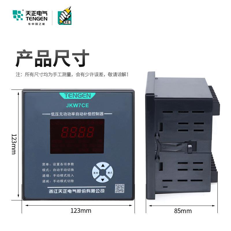 TENGEN天正JKW7CE智能无功功率自动补偿控制器电容器柜共补型380V