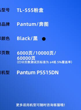 适用奔图P5515DN粉盒TL-555H/X P5515DN打印机墨粉盒DL-555硒鼓架