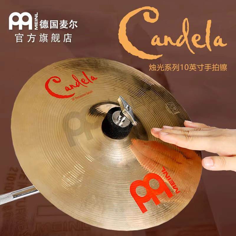 德国麦尔meinl10寸手镲薄款水镲非洲鼓箱鼓伴奏手拍镲效果镲支架