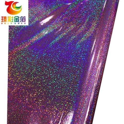 瑧彩镭射玫红晶点 烫印膜 烫金膜 电化铝 触感纸艺术纸PVC植绒布