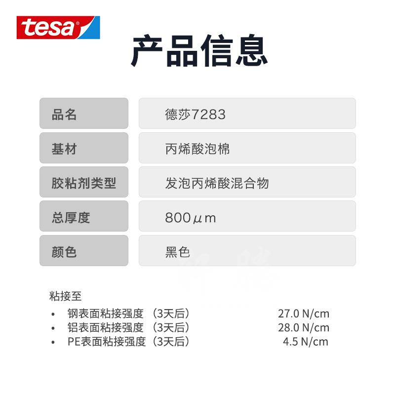 德莎tesa7283黑色双面丙烯酸泡棉胶带装饰面板粘接标识