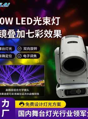 白色外壳200W LED光束灯DMX舞台摇头七彩图案演出晏会厅演出灯