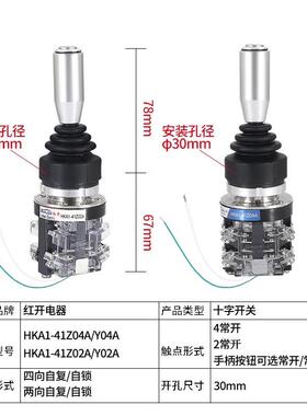 红开十字摇杆主令开关HKA1-41Z04A四向自复自锁带手柄按钮操纵杆