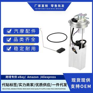 燃油泵总成E3831M,SP61417M,P76241M,FG0383,2202496246适用Chevy