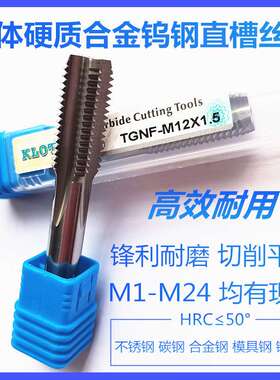 进口钨钢合金直槽丝锥M1M2M3M4M5M6M8M10M12M14M16M18M20M22M24